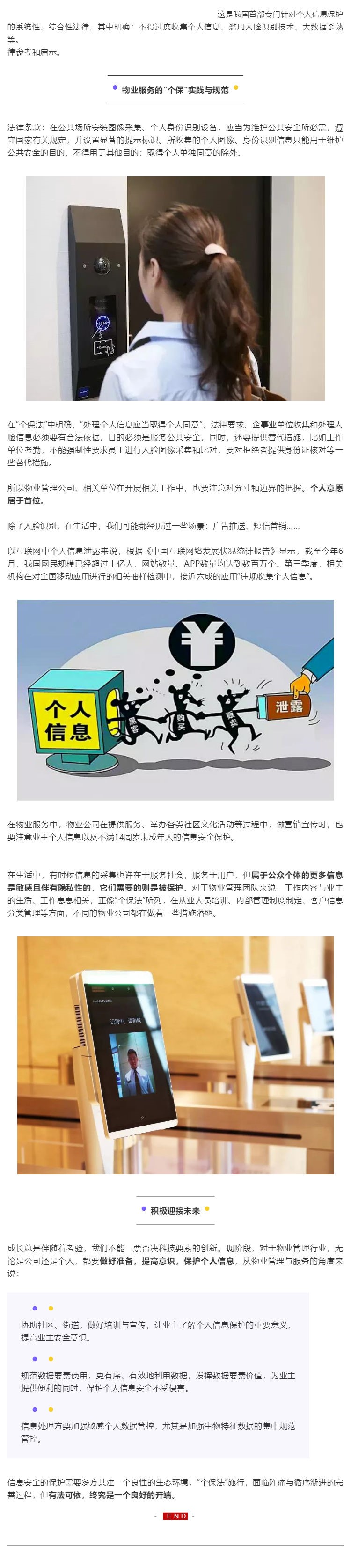 “个保法”正式实施！一不留神可能要违法！_壹伴长图1.jpg
