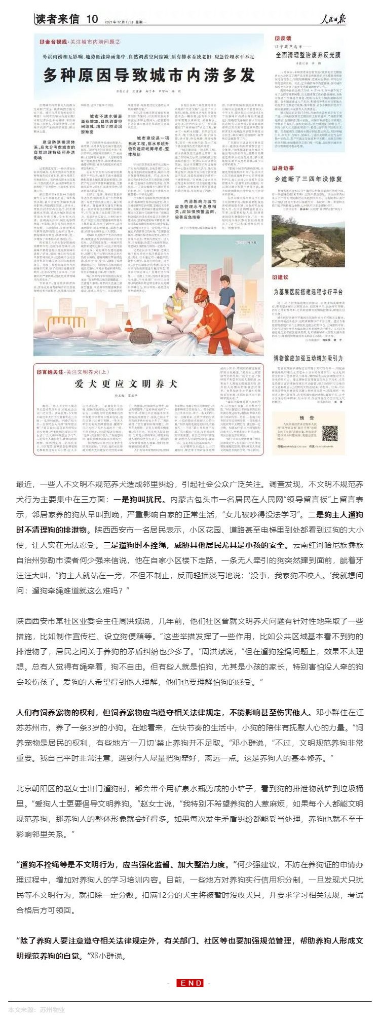 老百姓关心的养狗问题，人民日报关注到了！_壹伴长图1.jpg