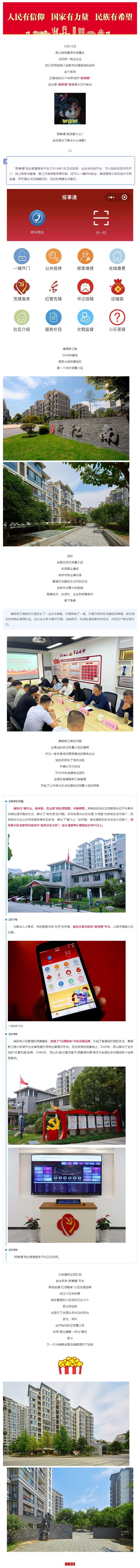 专注十五年！昆山为全国探路“拆迁安置”小区治理_壹伴长图1.jpg