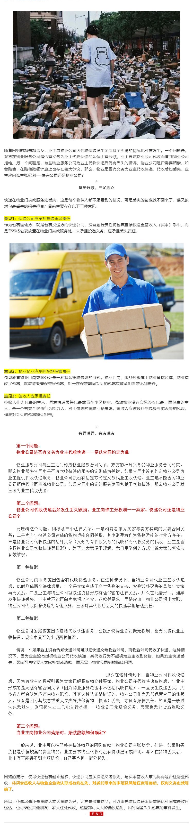 送到物业的暂存快递丢失，谁该为此担责？_壹伴长图1.jpg