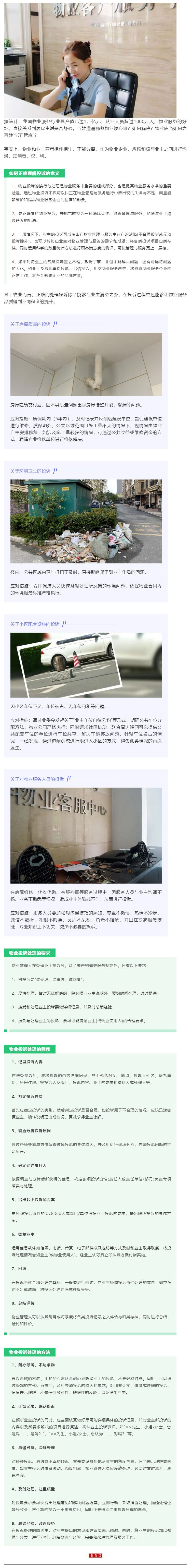 谁来解决百姓身边的物业“烦心事”？_壹伴长图1.jpg