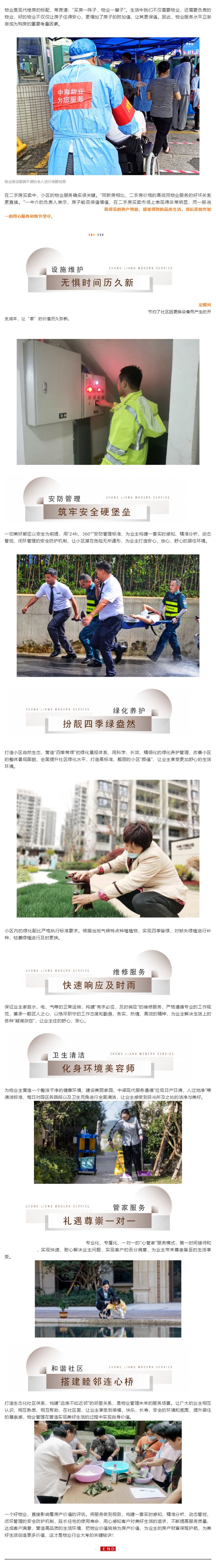 别忽视物业的重要性！好物业能让房产保值增值_壹伴长图1.jpg