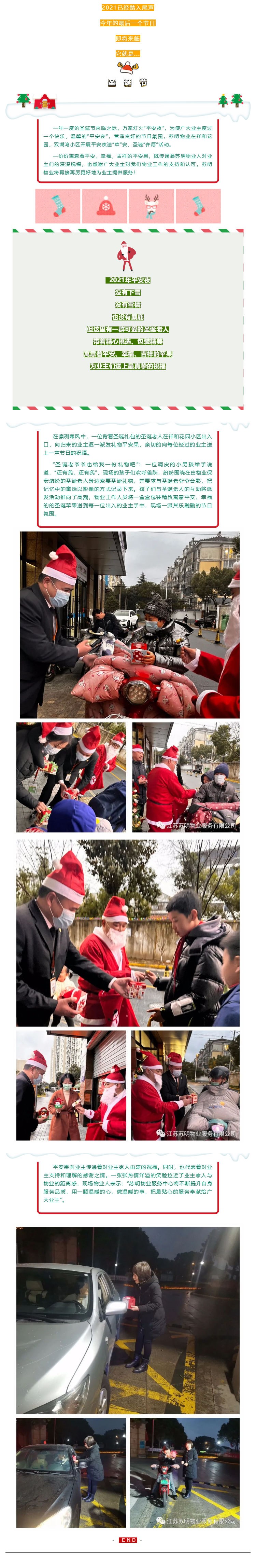 Merry Christmas丨温暖平安夜，苏明物业送“苹”安__壹伴长图1.jpg