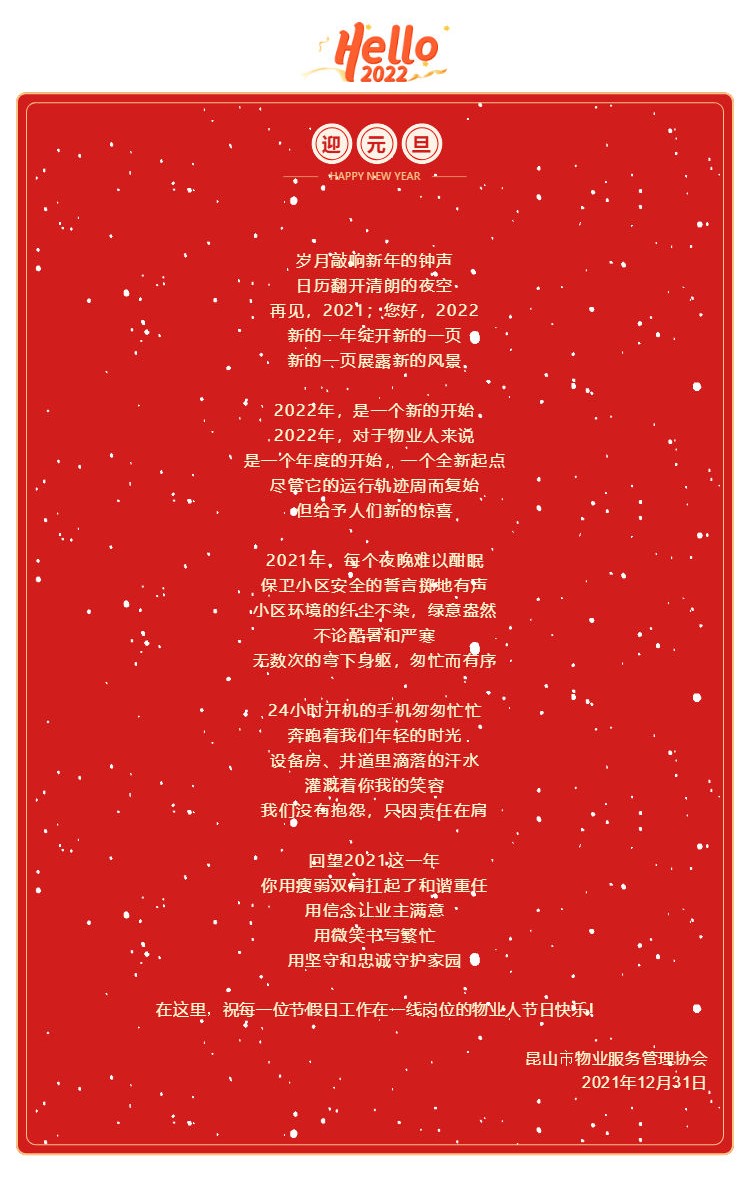 “旦”愿美好在，岁月长如新 _ 新年献给所有物业人_壹伴长图1.jpg