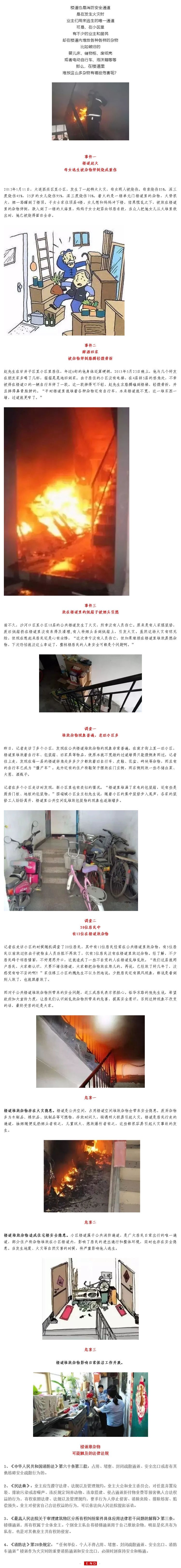 【以案说法】快过年了，不是物业爱管闲事为难你，在楼道里堆放杂物、停放电动车真的很危险！_壹伴长图1.jpg