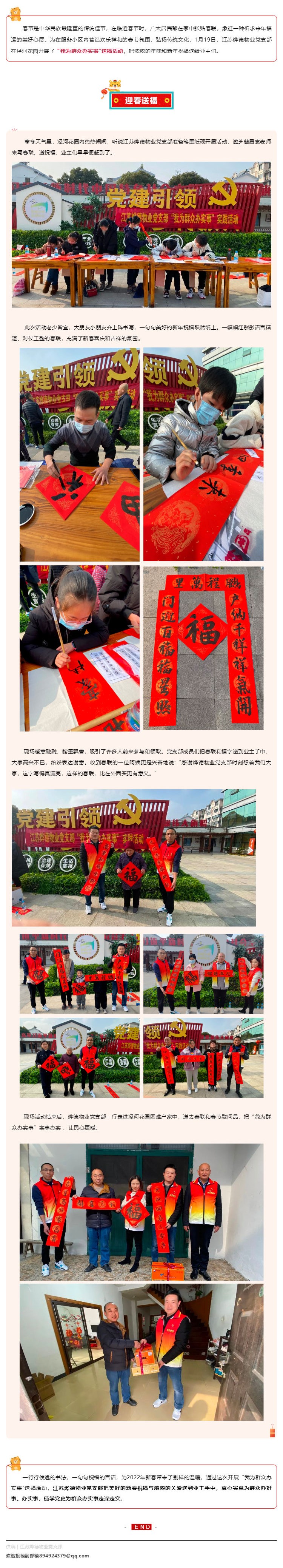 喜气洋洋迎新年 ▏江苏烨德物业党支部开展“我为群众办实事_活动_壹伴长图1.jpg