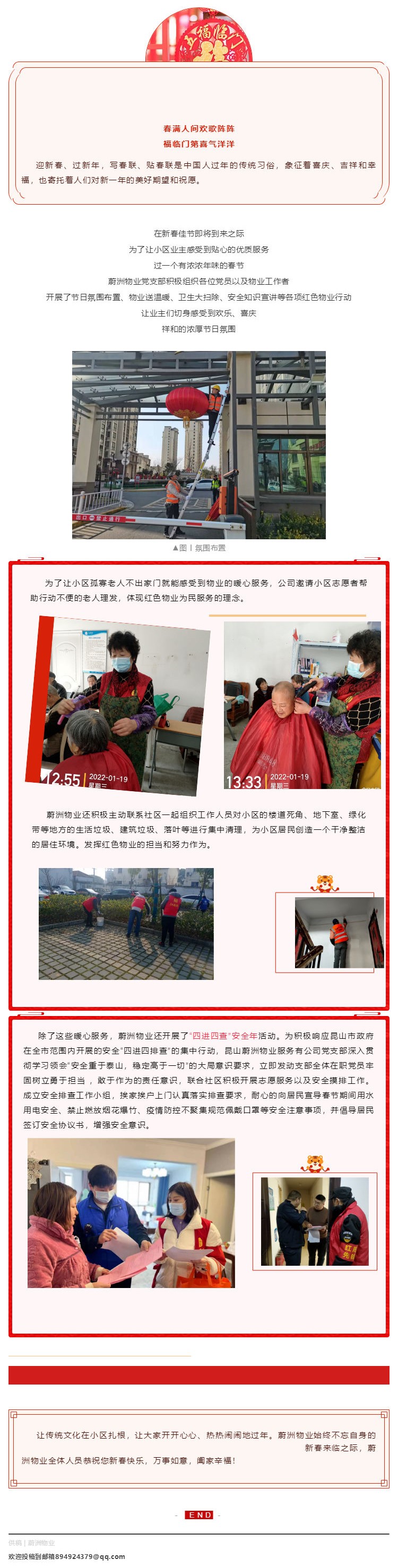 蔚洲物业 _ 喜迎新春，红色物业暖人心_壹伴长图1.jpg