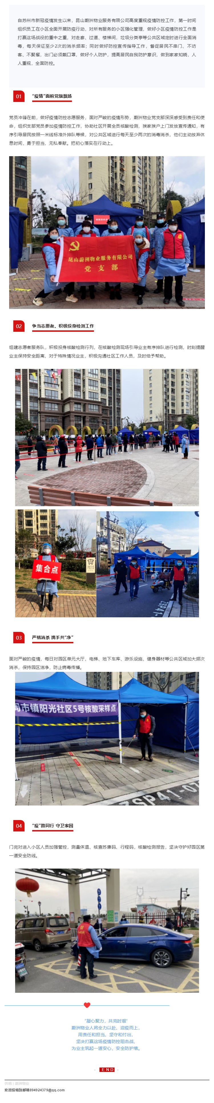 凝心聚力 共克时艰 _ 蔚洲物业在行动_壹伴长图1.jpg