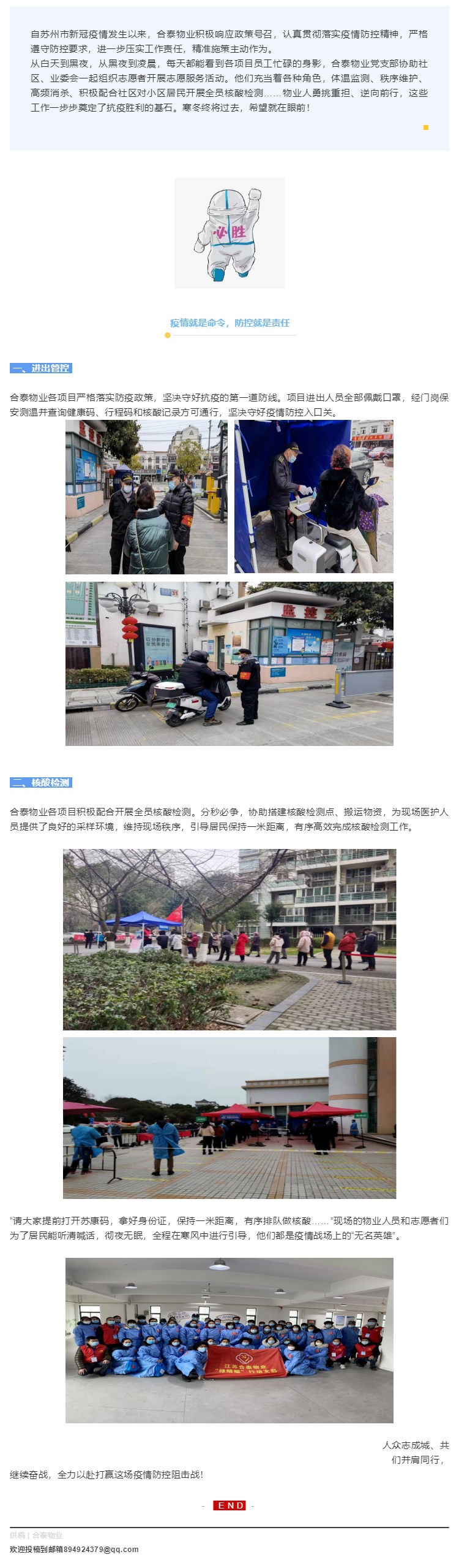 共克时艰，共抗疫情 _ 合泰物业在行动！_壹伴长图1.jpg