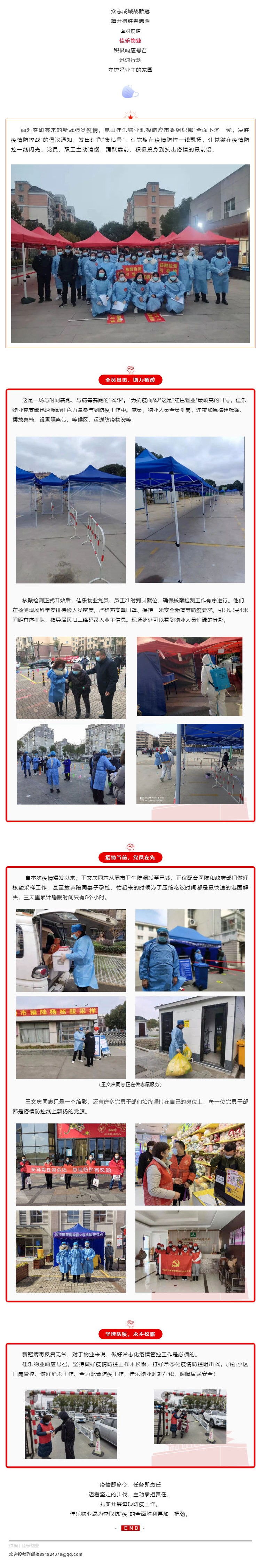 共克时艰 筑牢防疫堡垒_壹伴长图1.jpg