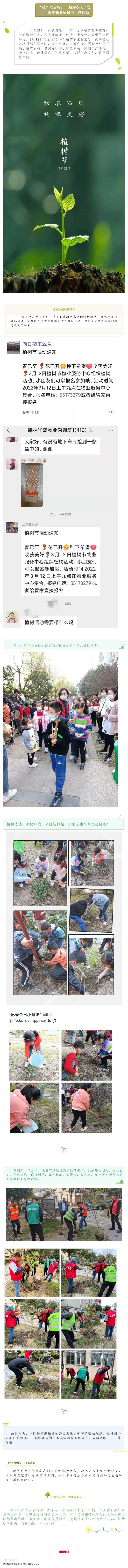 “植”此青绿，一起为春天上色_壹伴长图1.jpg