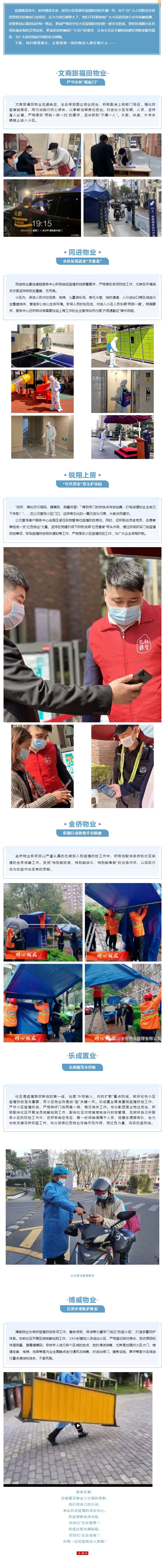 凝心聚力战疫情，共克时艰显担当 _ 物业“大管家”守好小区“安全门”_壹伴长图1.jpg