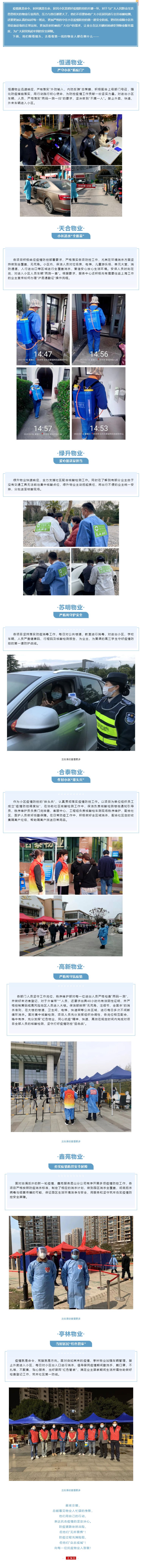 凝心聚力战疫情，共克时艰显担当 _ 物业“大管家”守好小区“安全门” （二）_壹伴长图1.jpg