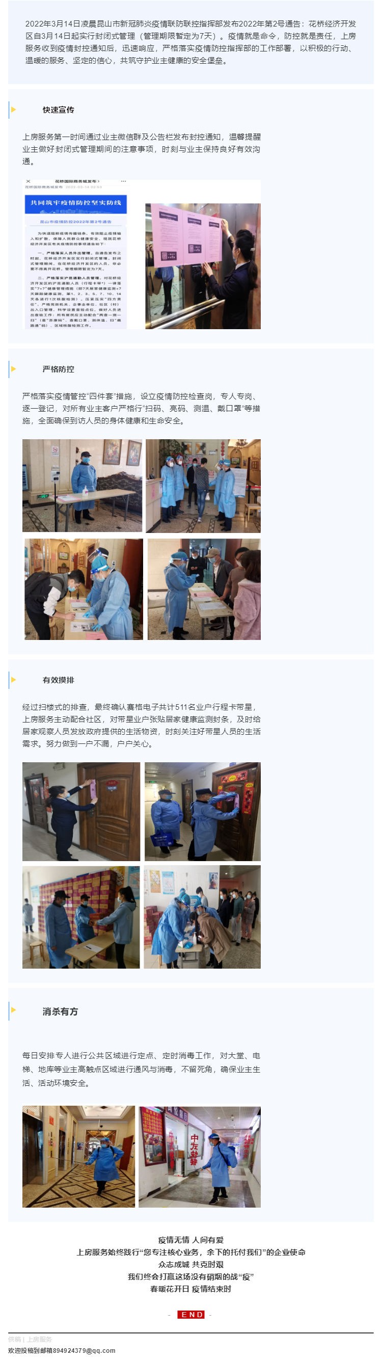 众志成城，共克时艰 _ 上房服务在行动_壹伴长图1.jpg