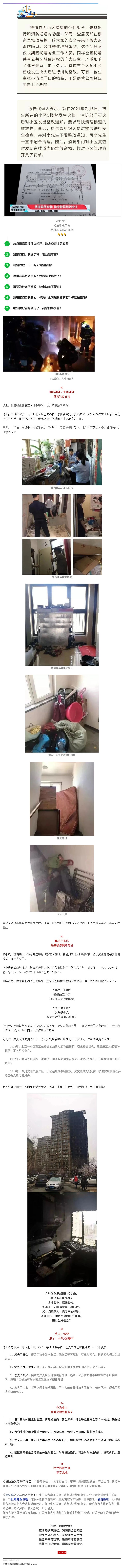 【案例】楼道堆放杂物，一物业公司将业主告上法庭！_壹伴长图1.jpg