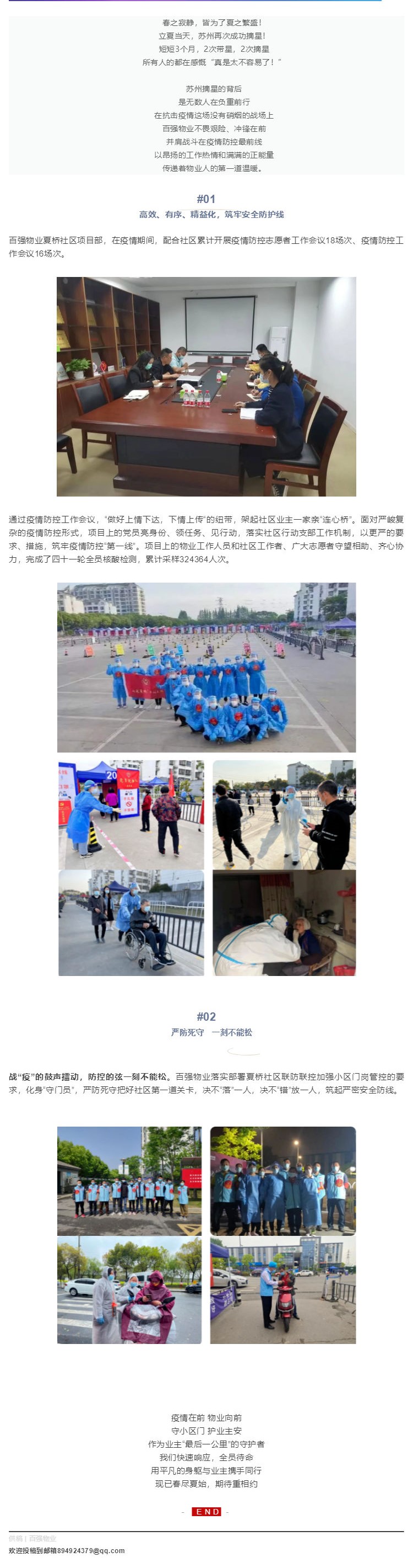 百强物业 _ “疫”起努力 守护家园_壹伴长图1.jpg