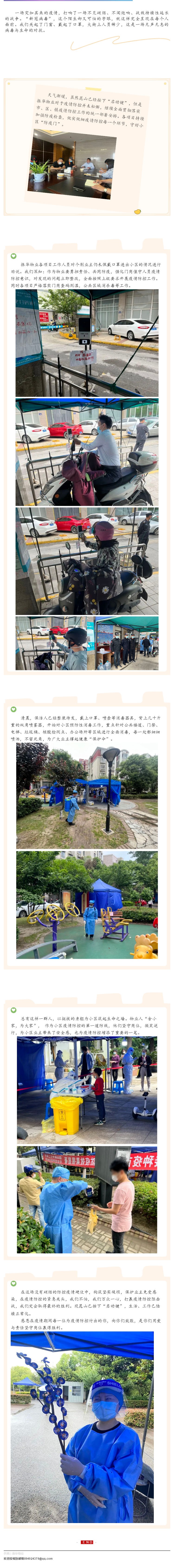 振华物业 _ “疫”线逆行，严控小区“防疫”门_壹伴长图1.jpg