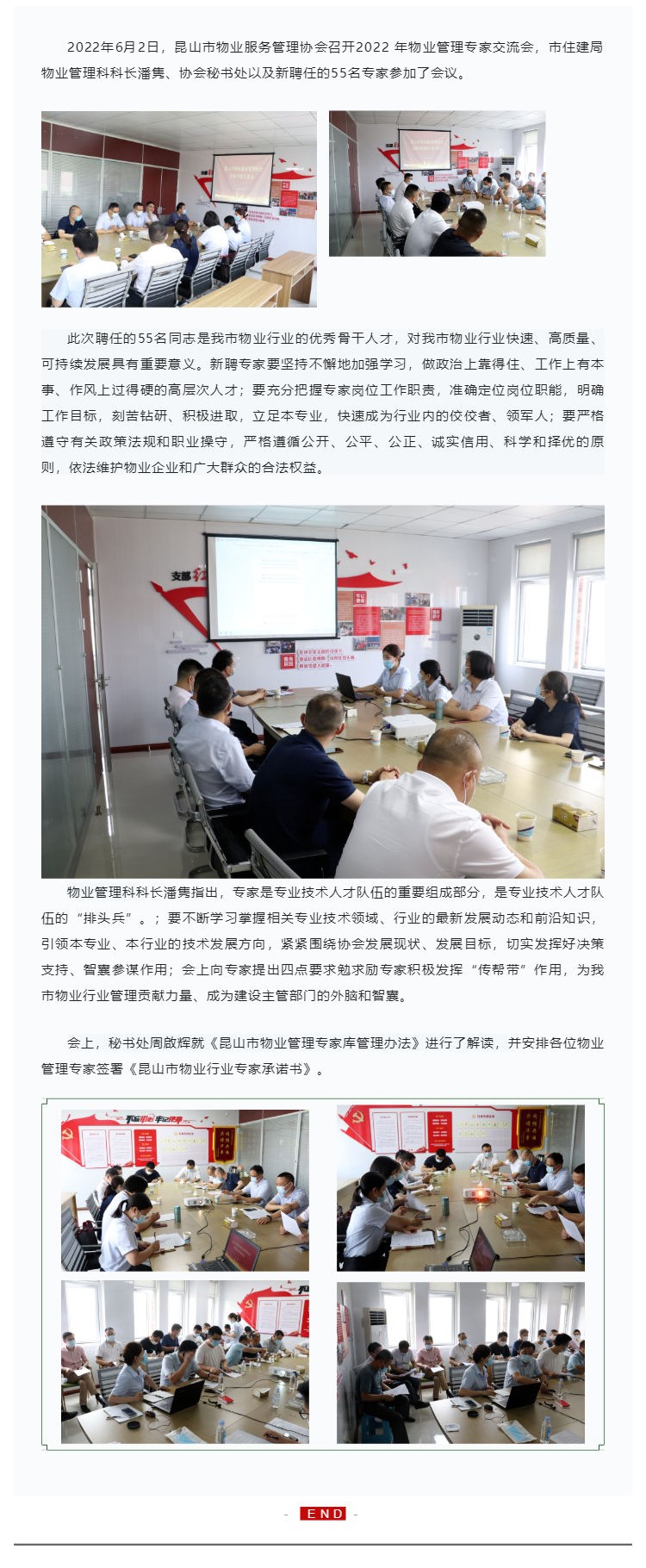 昆山市物业服务管理协会组织召开2022年度物业管理专家交流会_壹伴长图1.jpg
