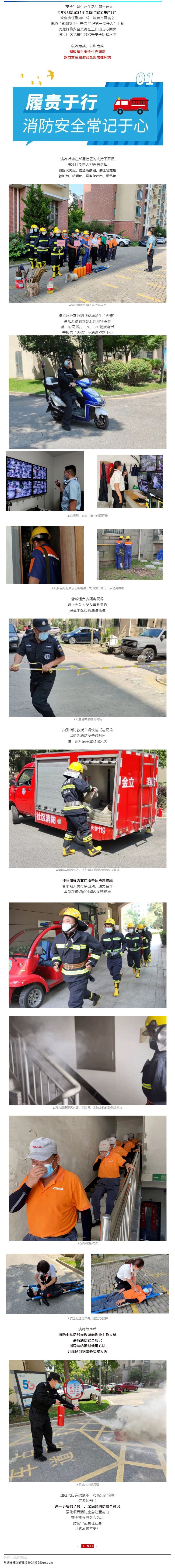 优尼科物业 _ 安全责任重如山，知行合一共筑家园平安！_壹伴长图1.jpg