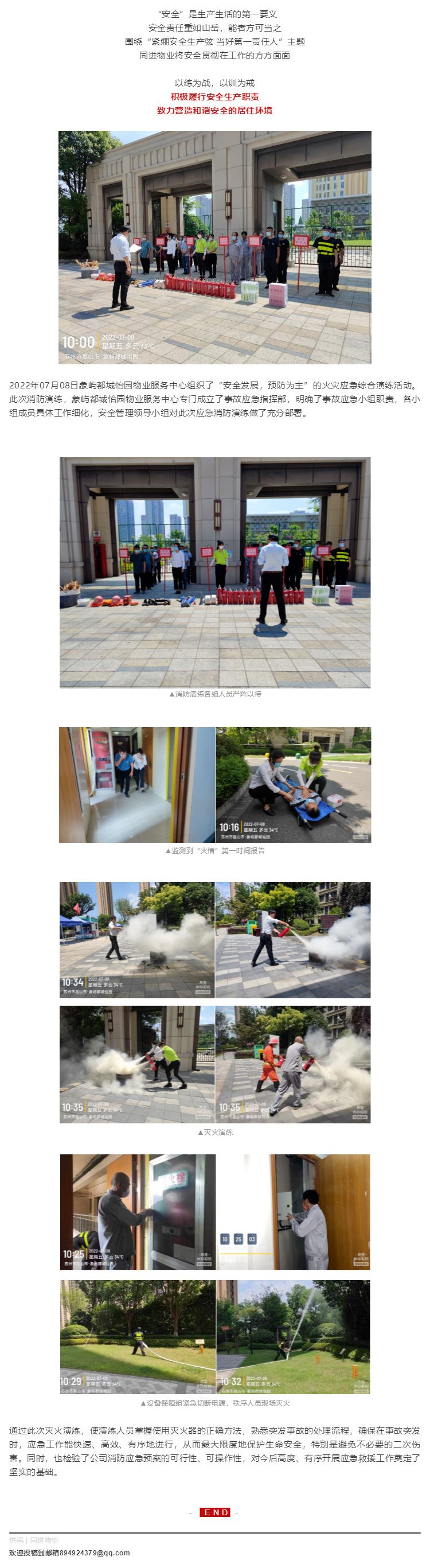 同进物业 _ 安全责任重如山，知行合一共筑家园平安！_壹伴长图1.jpg