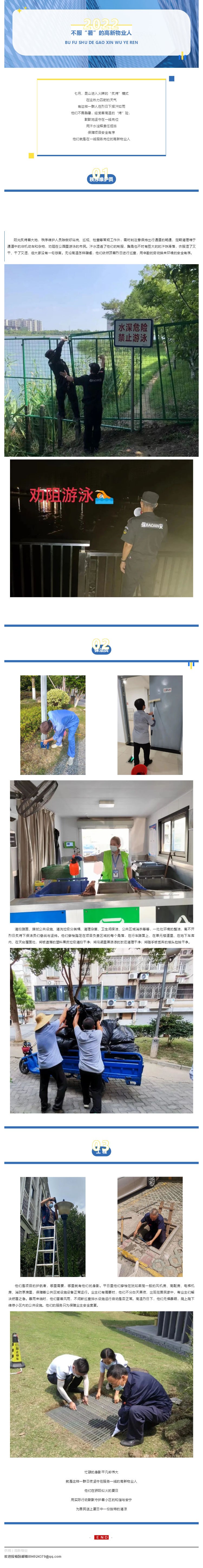 不服“暑”的高新物业人_壹伴长图1.jpg