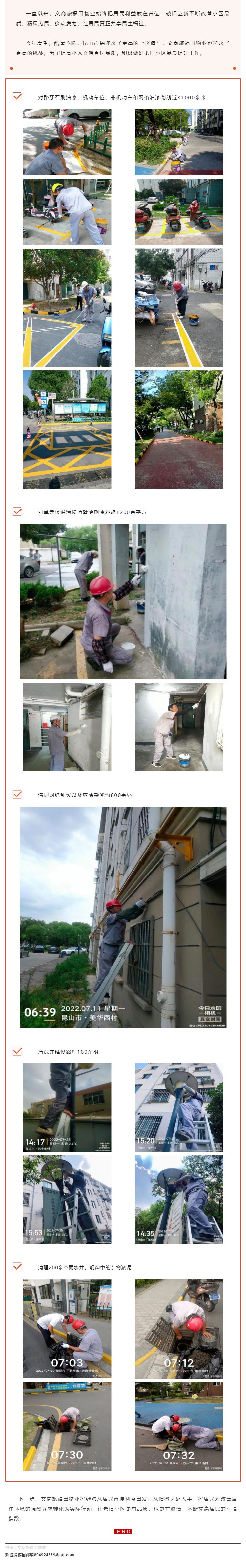 提升文明宜居家园品质，让居民享尽“民生红利”_壹伴长图1.jpg