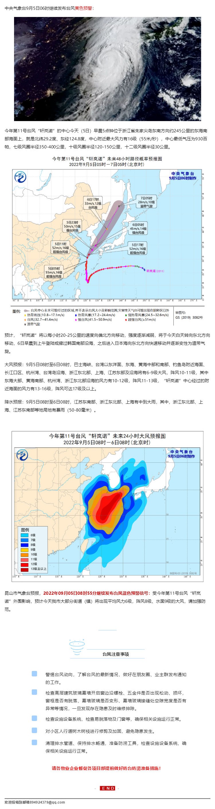 “轩岚诺”越来越近，这份抗台提醒请收下！_壹伴长图1.jpg