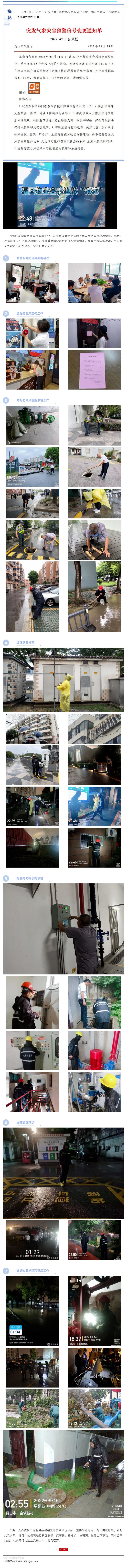 迎战“梅花” _ 文商旅福田物业迎风而行!_壹伴长图1.jpg