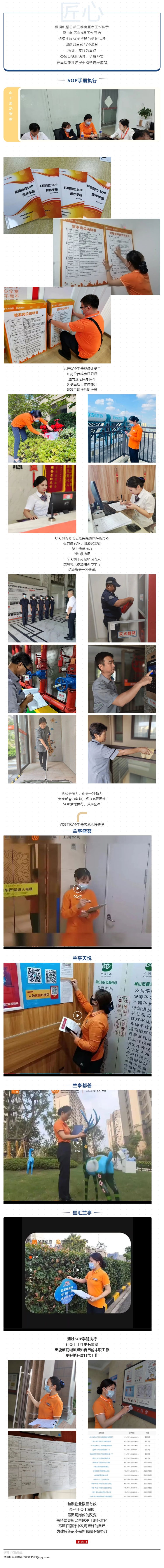 和融物业丨匠心凝聚，SOP手册执行效果显著_壹伴长图1.jpg