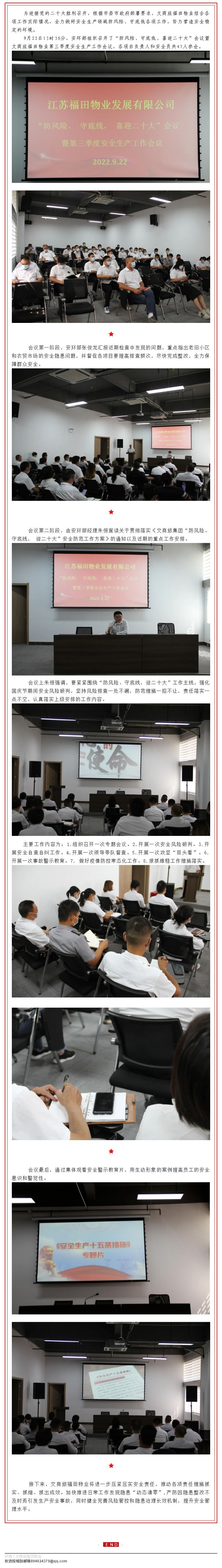 安全生产｜喜迎二十大 共筑安全防线_壹伴长图1.jpg