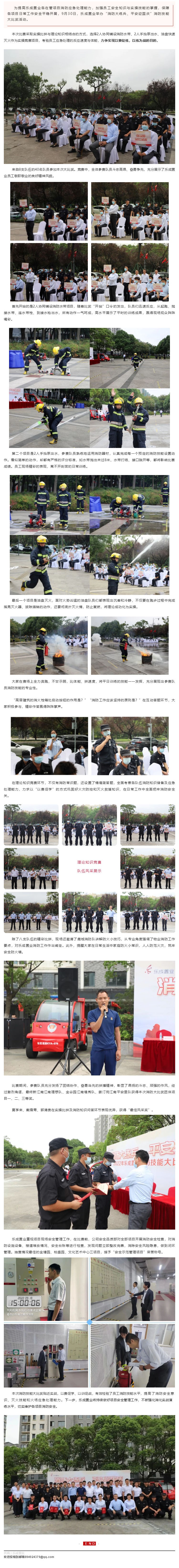 平安迎国庆！消防技能大比武“燃”情开赛！_壹伴长图1 (1).jpg
