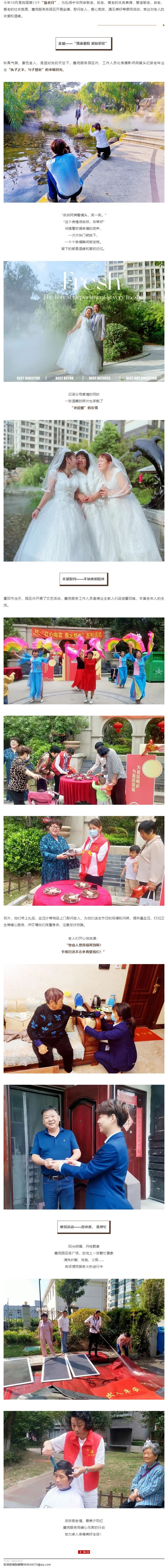 “敬老月”——敬老助老，暖心陪伴_壹伴长图1 (1).jpg