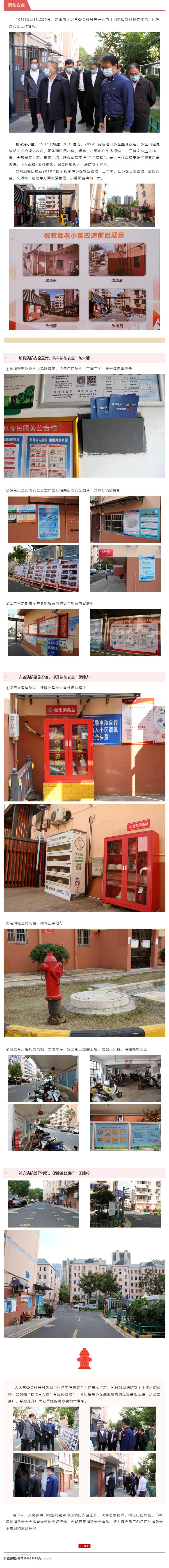 拧紧消防“安全阀”，筑牢小区“防火墙”_壹伴长图1.jpg