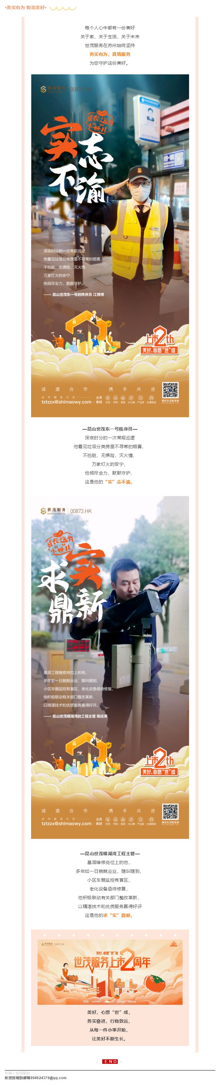 世茂服务 _ 在苏州务实有为守护美好每一天_壹伴长图1.jpg