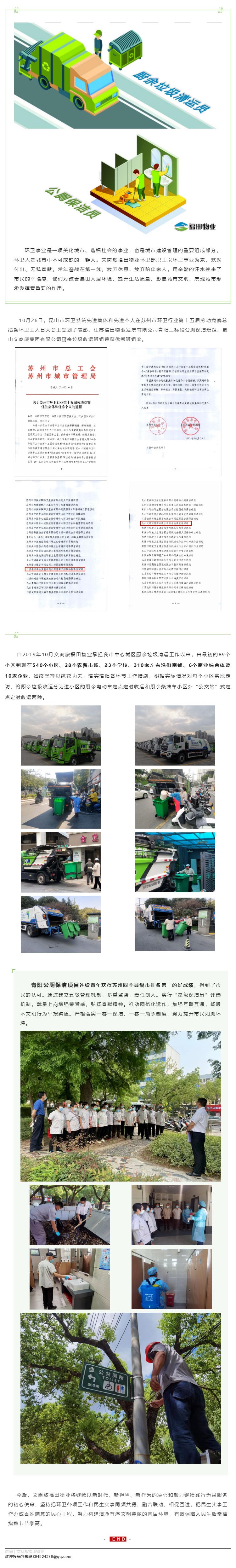 叮_福田物业环卫成绩单来啦！_壹伴长图1.jpg