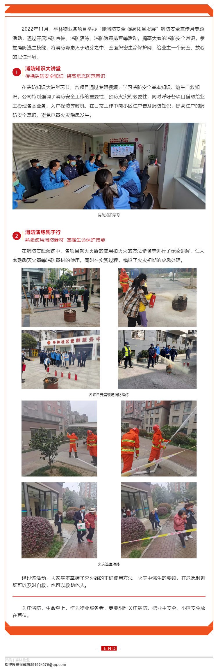 亭林物业 _ “抓消防安全 促高质量发展”消防安全宣传月专题活动_壹伴长图1.jpg