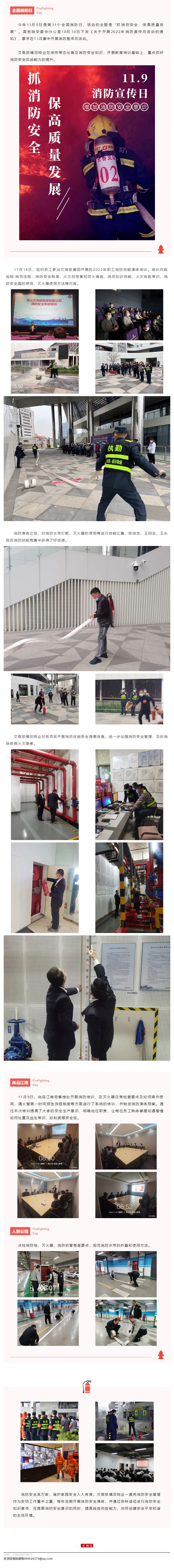 文商旅福田物业 _ 消防在心，安全同行_壹伴长图1.jpg