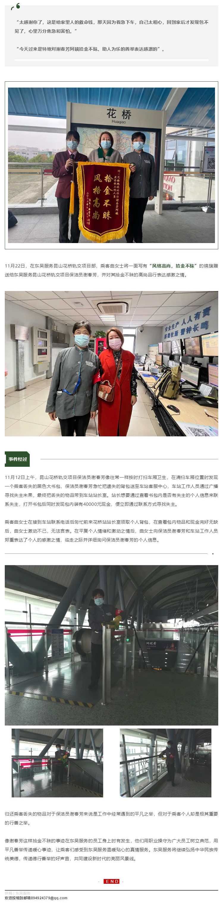 东吴服务 _ 拾金不昧树榜样 平凡善举暖人心_壹伴长图1.jpg