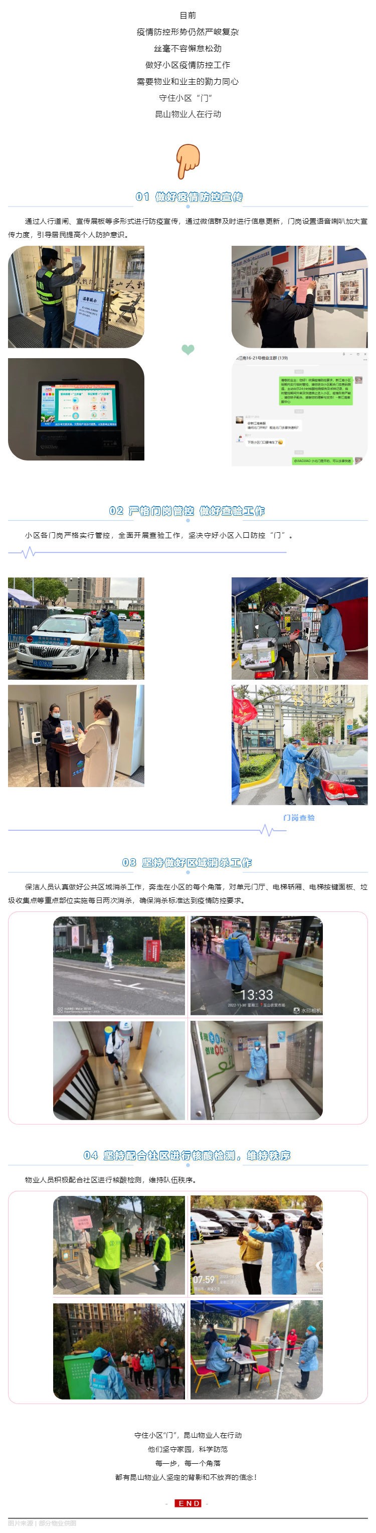 守住小区“门”，昆山物业人在行动_壹伴长图1.jpg