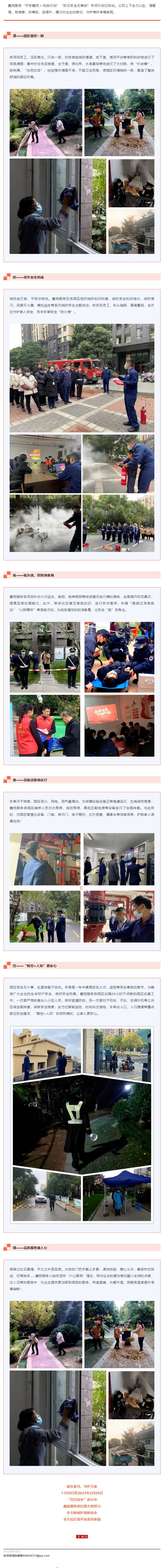 鑫苑服务 _ 守望美好“鑫”出发_壹伴长图1.jpg