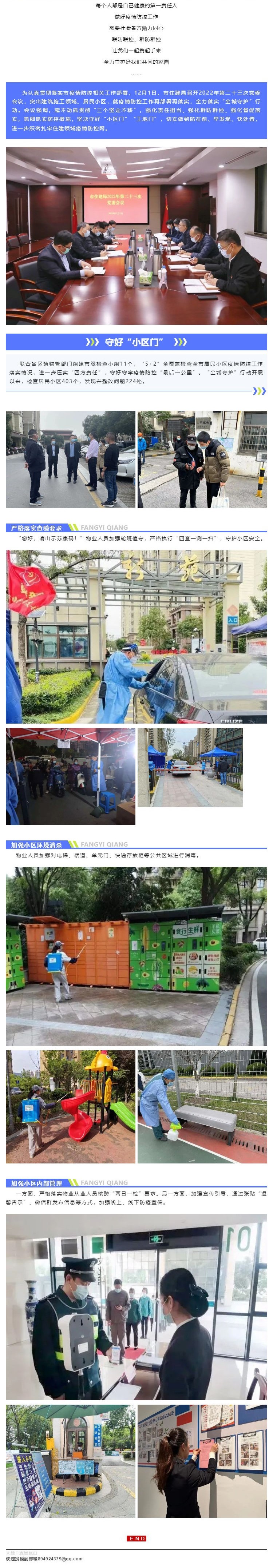 全城守护 _ 守好“小区门”_壹伴长图1.jpg