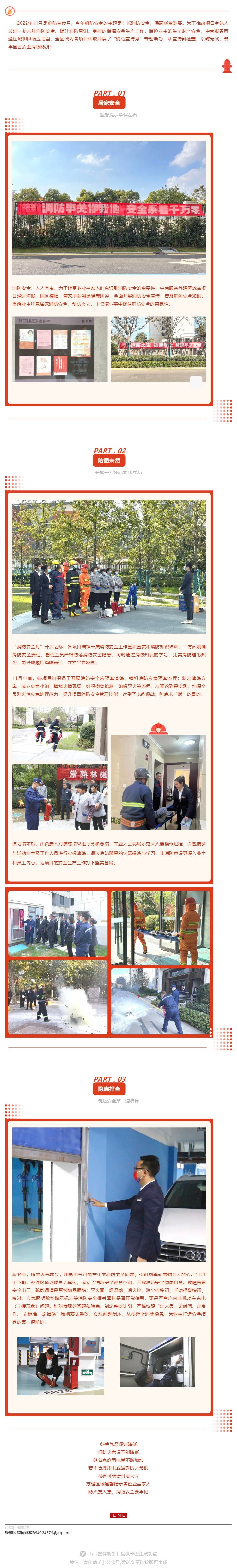 中南服务｜以练代战防隐患 夯实责任守安全_壹伴长图1.jpg