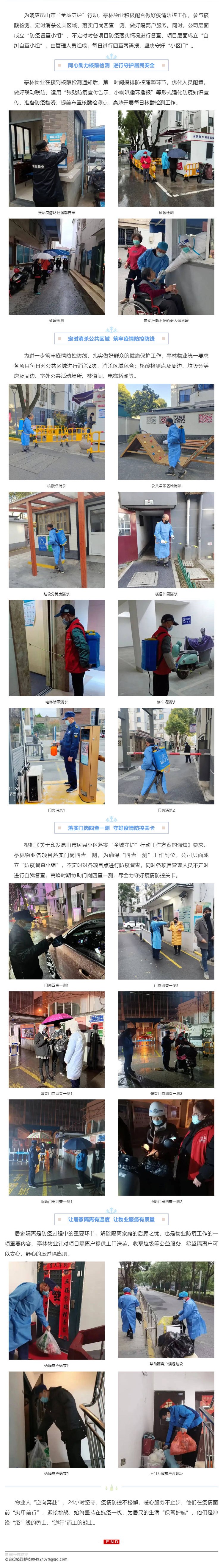 亭林物业 _ 同心战“疫”，“逆行”守护_壹伴长图1.jpg
