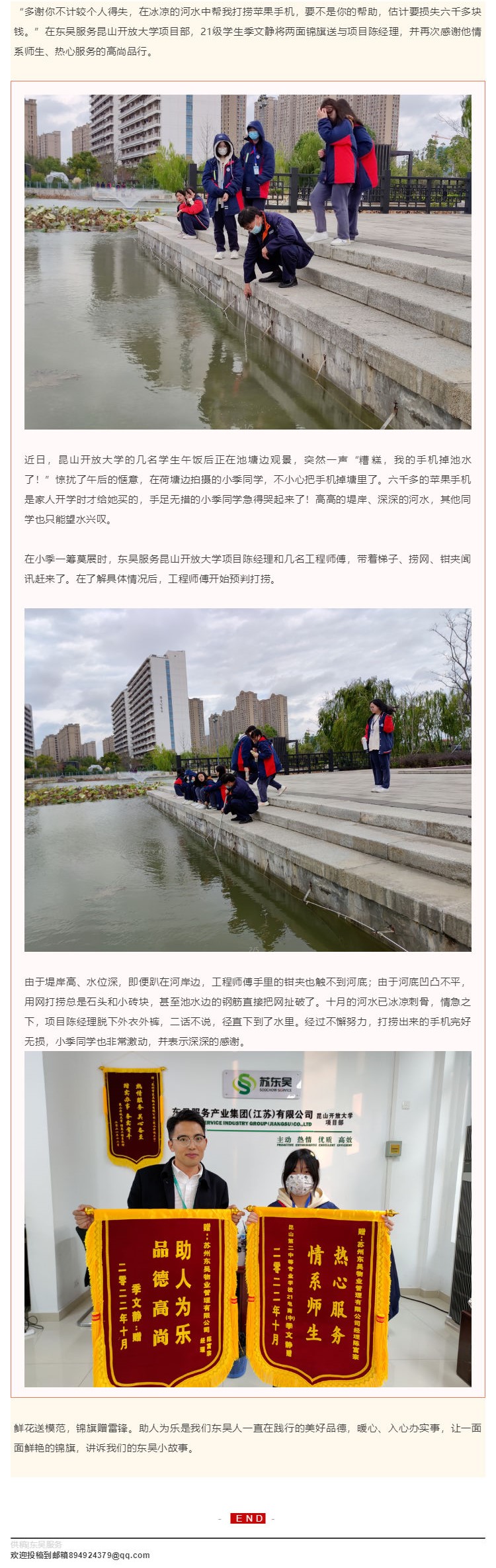 东吴服务 _ 热心服务 获学生真情感谢_壹伴长图1.jpg