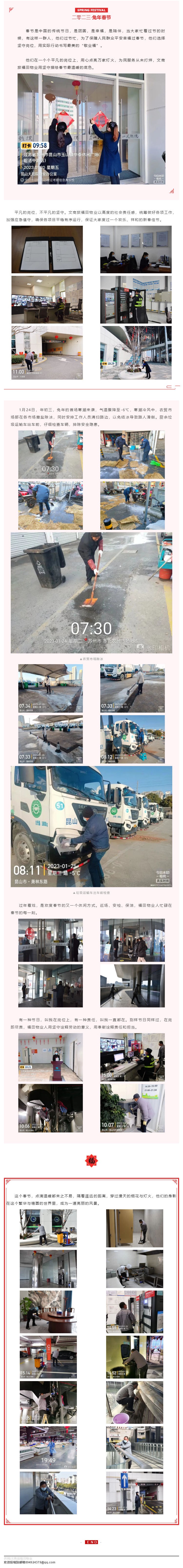 文商旅福田物业 _ 新春我在岗，初心不打烊_壹伴长图1.jpg