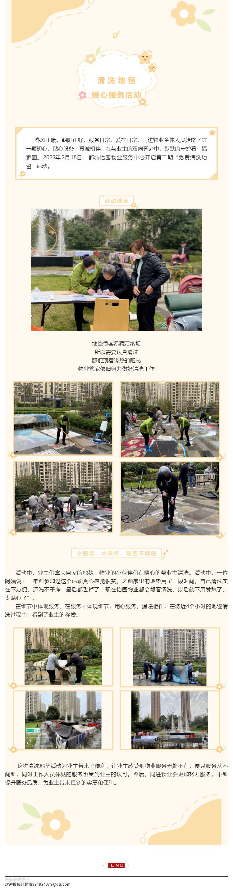 小小地毯 暖暖关怀 _ 同进物业开展清洗地毯暖心活动_壹伴长图1.jpg