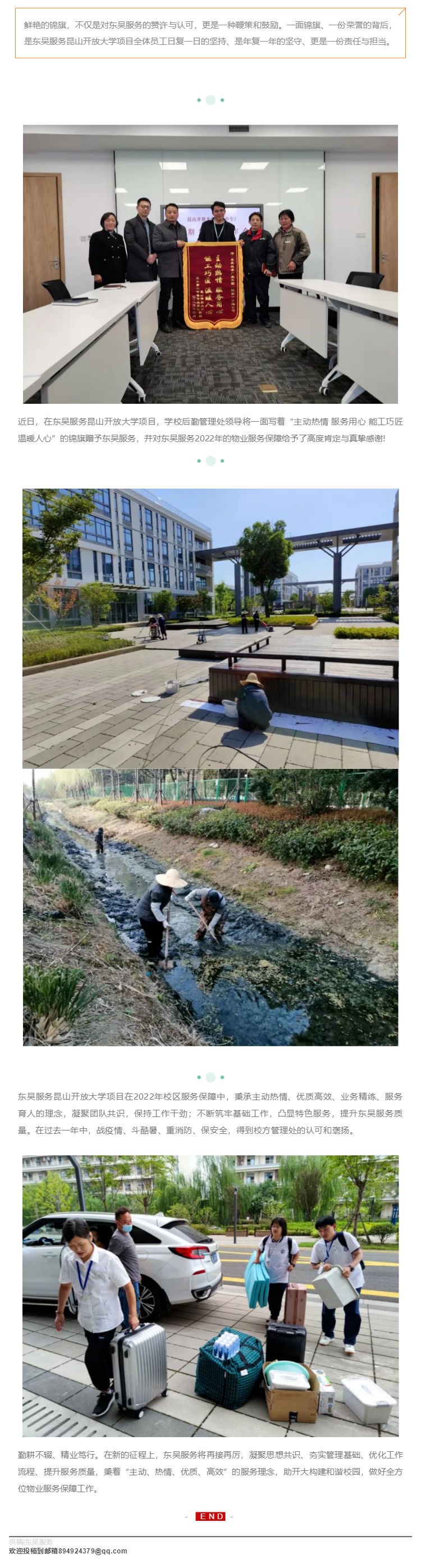 东吴服务 _ 能工巧匠 温暖人心_壹伴长图1.jpg