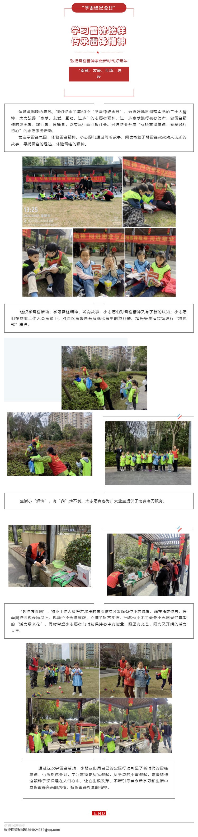 学雷锋 _ “弘扬雷锋精神 奉献践行初心”同进物业开展雷锋志愿服务活动_壹伴长图1.jpg
