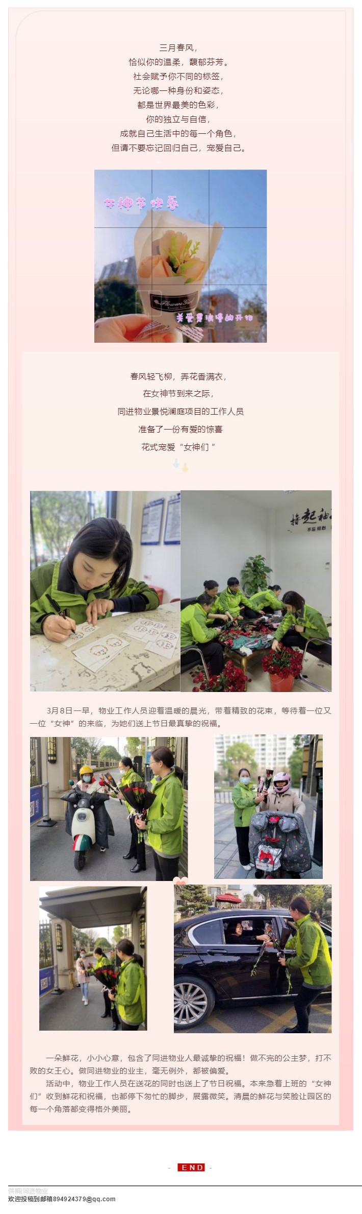 同进物业 _ 春风十里， 不如送花给你_壹伴长图1.jpg