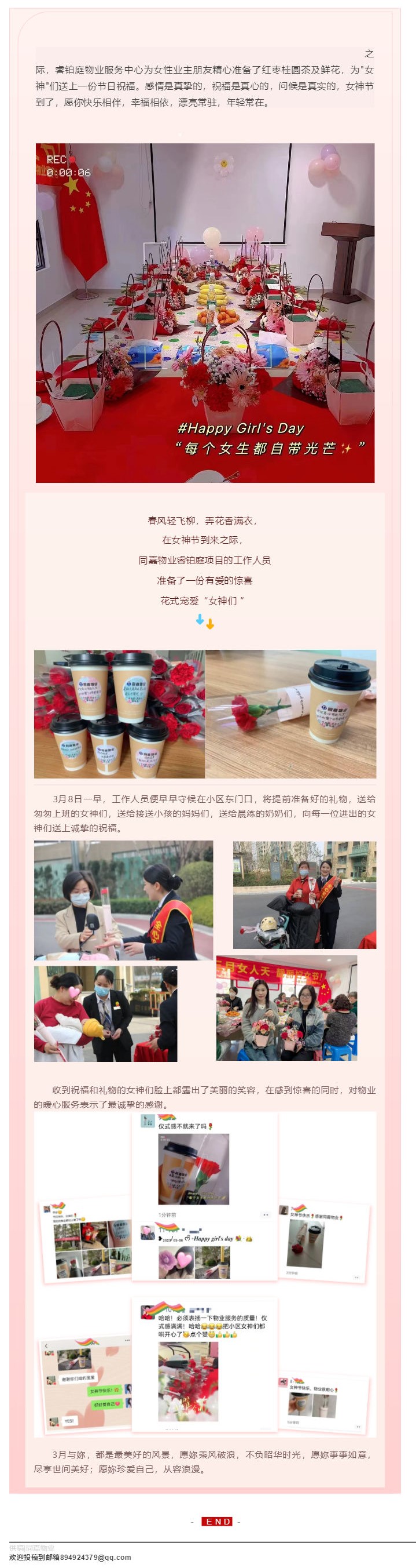 同嘉物业 _ 春暖花开季 浓情女神节_壹伴长图1.jpg